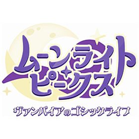 ムーンライト・ピークス ヴァンパイアのゴシックライフ Nintendo Switch 2 Edition