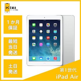 iPad Air 第1世代 Wi-Fi + Cellularモデル 16GB au シルバー Bランク