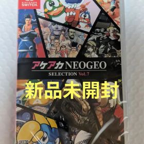 新品未開封【Switch】アケアカNEOGEO セレクション Vol.7