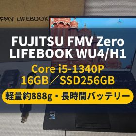 富士通 LIFEBOOK WU4 i5-1340P 16GB 軽量888g