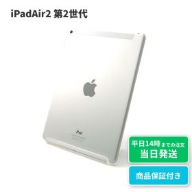 【中古】iPadAir2(第2世代)｜SIMフリー Wi-Fi・Cellular モデル ｜16GB・32GB・64GB・128GB｜シルバー・ゴールド・スペースグレイ｜保証期間30〜90日★レビューで保証期間延長｜送料無料 当日発送｜タブレットアイパッド本体アップルApple