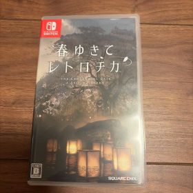 Switchソフト 春ゆきてレトロチカ