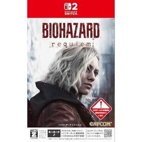 バイオハザード レクイエム -Switch2
