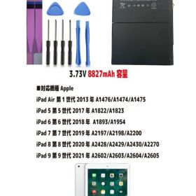 新品【容量+8827mAh】iPad Air 1st ipad5 A1474 1475 A1484 6712-6700リチュウム電池 3.869V PSE認証 インストールパック 限りなく純正電池に近いスペック