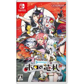 【送料無料】[Nintendo Switch]/ゲーム/ホロの花札 [通常版]
