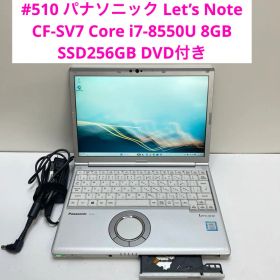 パナソニック Let’s Note CF-SV7 i7-8550U 8GB