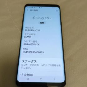Galaxy S9+ グラデーションブラック au