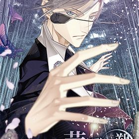 [メール便OK]【新品】【NS】華アワセ 朔 ‐蛟編‐[在庫品]