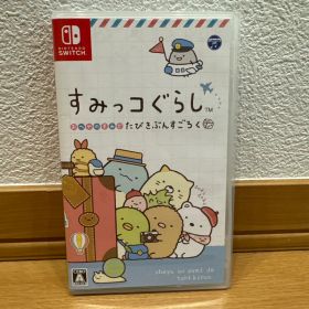 すみっコぐらし おへやのすみでたびきぶんすごろく⭐︎Switchソフト