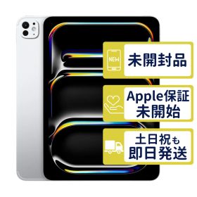 【未開封】iPad Pro 11 M4 Wi-Fi 2TB <第5世代>【A2836】Nano-textureガラス < MWR93J/A >｜シルバー｜本体｜36ND
