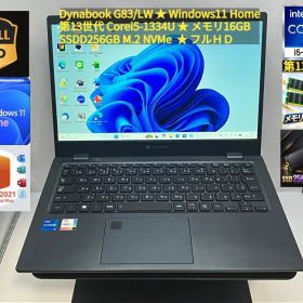 Dynabook G83/LW 第13世代i5 16GB SSD256GB