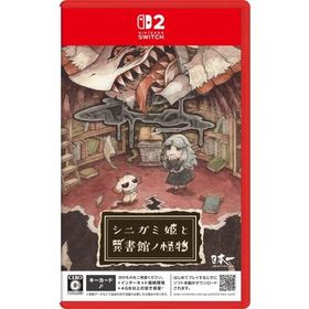 シニガミ姫と異書館ノ怪物