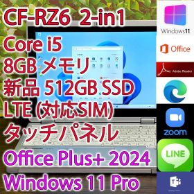 レッツノート CF-RZ6 i5 8GB 512GB LTE (K743)