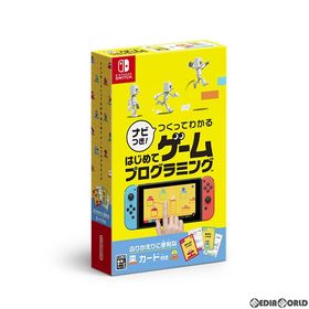 『新品』『お取り寄せ』{Switch} ナビつき! つくってわかる はじめてゲームプログラミング 任天堂 (20210611)
