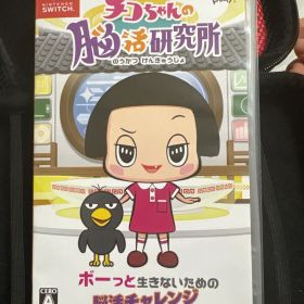 チコちゃんの脳活研究所