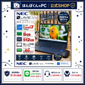 公式ショップ限定価格❣️/ ☘️Core i7搭載‼️NEC LAVIE N14☘SSD512GB☘第11世代☘️メモリ8GB☘️マウス付き☘️ノートパソコン☘️安心サポート＆3ヶ月保証付き