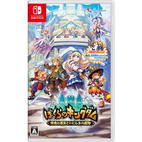インティ・クリエイツ (Switch)ぼくらのキングダム 時食む果実といにしえの魔物 通常版 返品種別B
