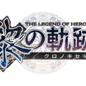 英雄伝説 黎の軌跡 SPRIGGAN Edition【初回特典】DLC『ホロウコアVoice:ラトーヤ・ハミルトン(CV:井上喜久子)』付 [SPRIGGAN Edition]
