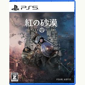 【新品】PS5 紅の砂漠【CERO:Z】