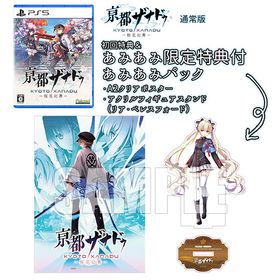 【あみあみ限定版】【特典】PS5 亰都ザナドゥ -桜花幻舞- 通常版 あみあみパック