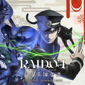 CD RAIDOU Remastered： 超力兵団奇譚 オリジナル・サウンドトラック