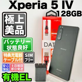 【美品】バッテリー良好 xperia 5 iv so-54c 128gb ブラック SIMフリー(simロック解除済) 白ロム 中古 本体 動作確認済 【最短送料無料】 M-359