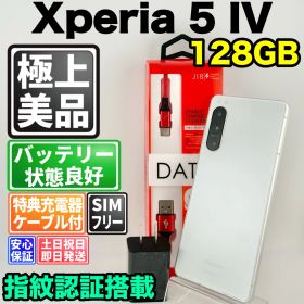 【美品】バッテリー良好 xperia 5 iv so-54c 128gb エクリュホワイト SIMフリー(simロック解除済) 白ロム 中古 本体 動作確認済 【最短送料無料】 M-377
