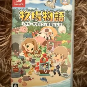 牧場物語 オリーブタウンと希望の大地