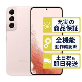 Galaxy S22 SCG13 au版/UQモバイル版 ピンクゴールド SamSung Aランク BT99-90% 整備済中古品 判定○品 5742