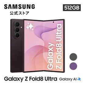 【公式店】 Samsung Galaxy Z Fold8 Ultra 512GB SIMフリースマホ 折りたたみスマホ 本体 IP48 大容量