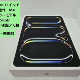 【デモ機・未開封】 iPad Pro(M4) 11インチ セルラー 256GB