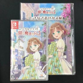 新品 Switch マジカルクラフト 猫と魔法のドレス ときめき着せかえ帖付き