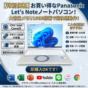 【Panasonic CF-FV1】SSD256GB メモリ16GB 14in