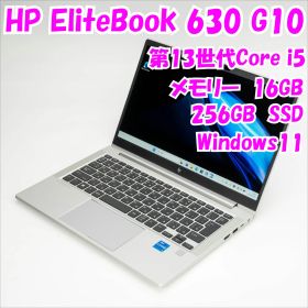 【中古品】EliteBook 630 G10 HP 13.3インチ 第13世代Core i5 管35390