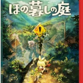 【中古】ニンテンドースイッチ2ソフト ほの暮しの庭