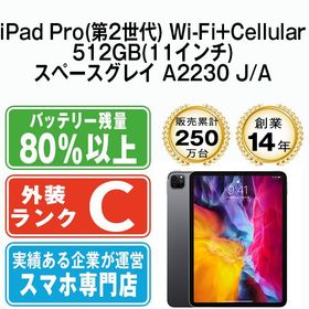 【中古】 iPad Pro 第2世代 Wi-Fi+Cellular 512GB 11インチ スペースグレイ A2230 ipdp2mtm60