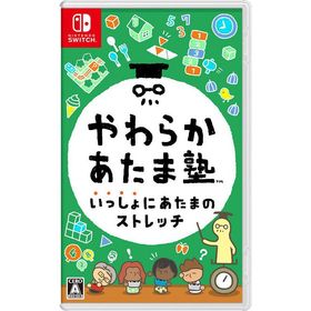 【新品】Switch やわらかあたま塾 いっしょにあたまのストレッチ