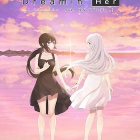 【中古】ニンテンドースイッチソフト Dreamin’ Her -僕は、彼女の夢を見る。- [初回限定版]