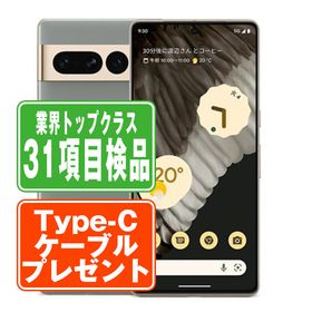 SIMフリー au Google Pixel 7 Pro 128GB ヘイゼル スマホ 本体 android 中古 送料無料 保証あり 【Type-Cケーブルプレゼント実施中】 gp