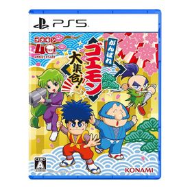 がんばれゴエモン大集合! PS5