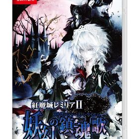 紅魔城レミリアII 妖幻の鎮魂歌(ストレンジャーズ・レクイエム) -Swith