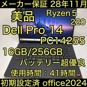 美品 メーカー保証 Dell Pro 14 Ryzen 5 16GB 256GB