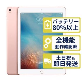 【美品】iPad Pro 9.7 Wi-Fi+Cellular 32GB 【A1674/A1675】 < MLYJ2J/A >｜ローズゴールド｜本体｜SIMフリー【バッテリー97％】【整備済製品】7082