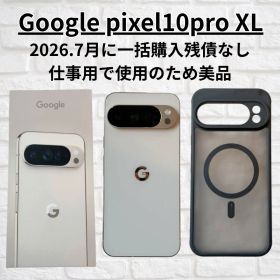 美品 Google pixel 10pro XL ピクセル ポーセリン