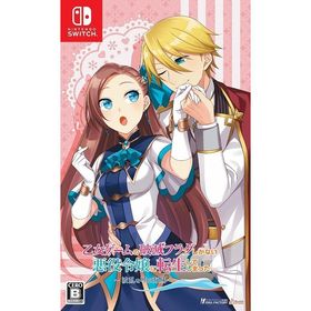 【送料無料】[Nintendo Switch]/ゲーム/乙女ゲームの破滅フラグしかない悪役令嬢に転生してしまった・・・ 〜波乱を呼ぶ海賊〜 [通常版]