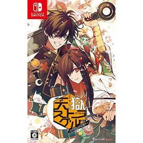 [メール便OK]【新品】【NS】天獄ストラグル -strayside-[お取寄せ品]