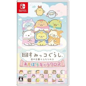 【新品】Switch 映画 すみっコぐらし 空の王国とふたりのコ あそぼうキャラクロス