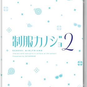 【中古】制服カノジョ2ソフト:ニンテンドーSwitchソフト／恋愛青春・ゲーム