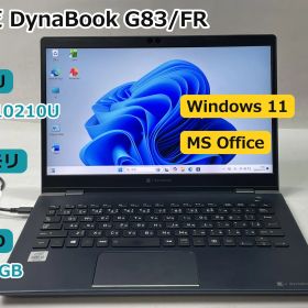 【整備済み美品】【送料無料】【30日安心サポート】ノートパソコン/TOSHIBA DynaBook G83/FR/CPU I5-10210U/メモリ8GB/256GB SSD/13.3/Win11/Office付き/N1948_071
