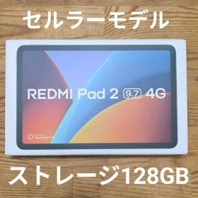Redmi Pad 2 9.7インチ Cellularモデル 128GB グレー